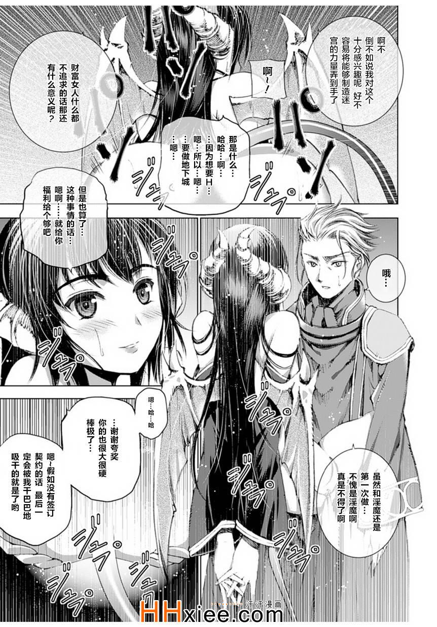 成为魔王的方法漫画,第1话1图