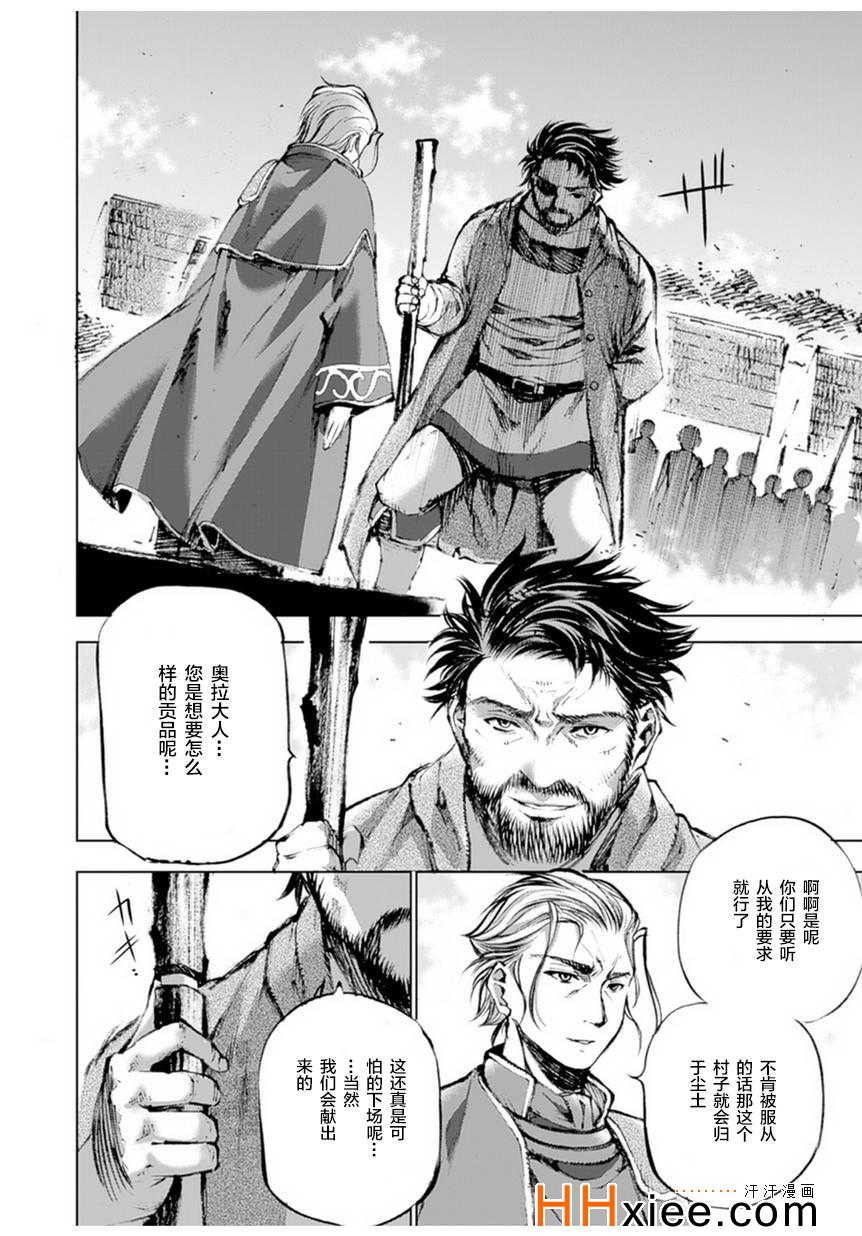 成为魔王的方法漫画,第1话5图