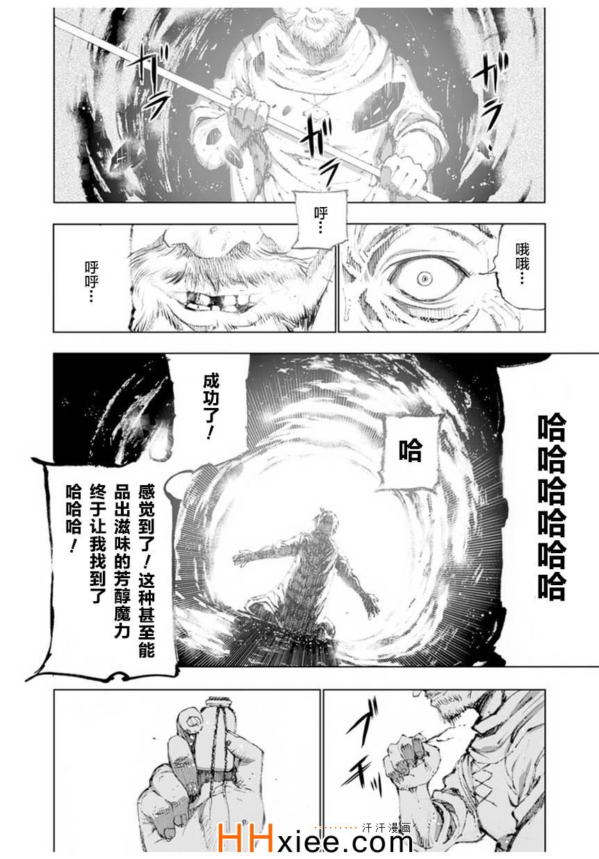 成为魔王的方法漫画,第1话3图