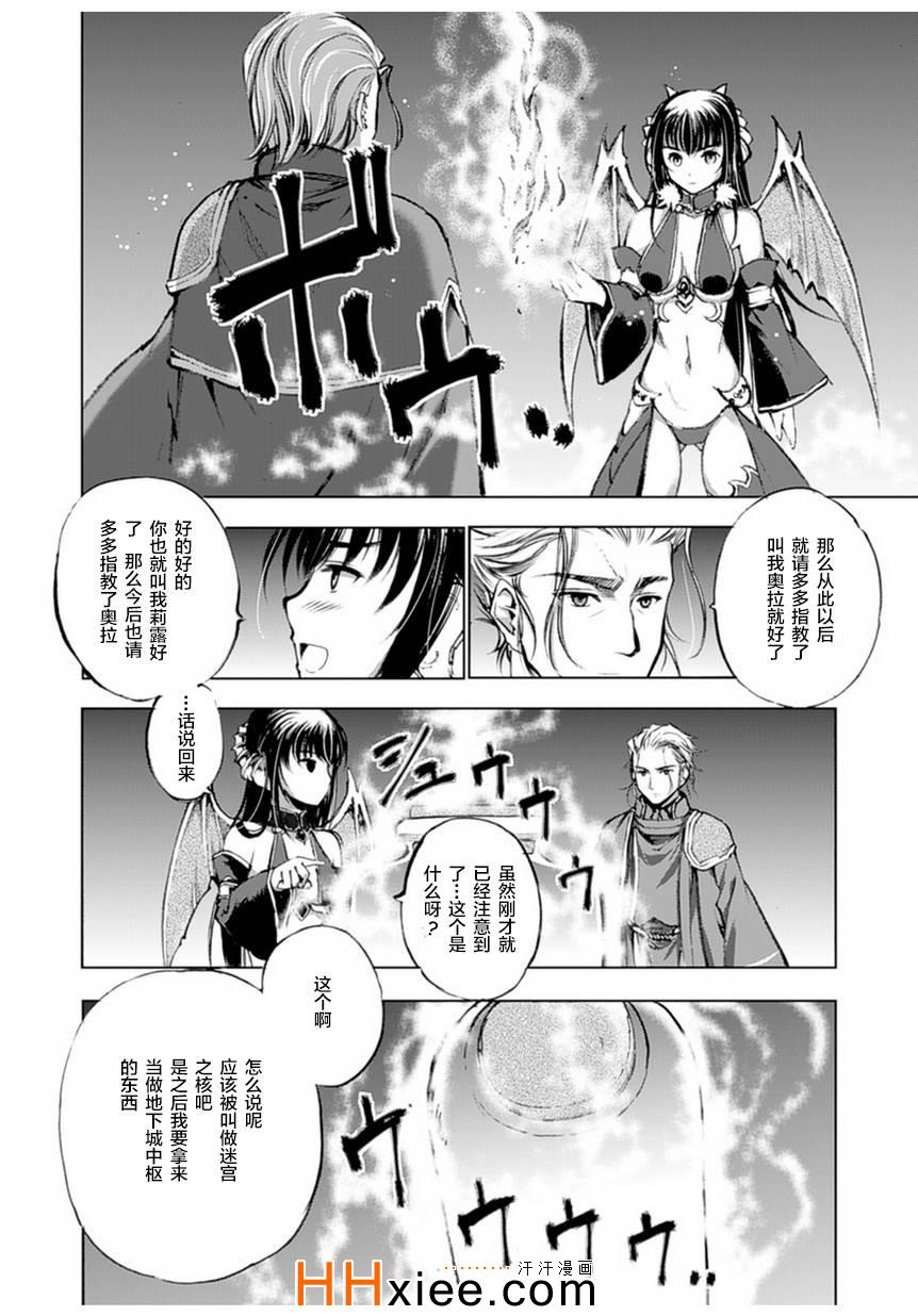 成为魔王的方法漫画,第1话4图