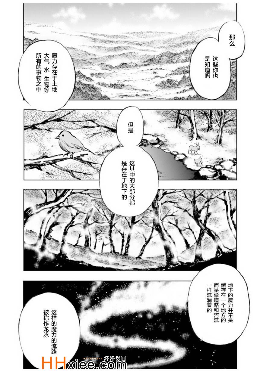 成为魔王的方法漫画,第1话1图