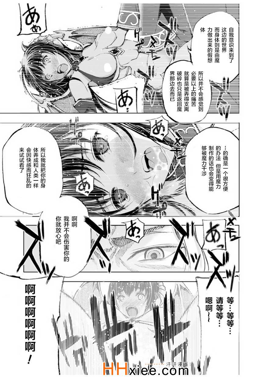 成为魔王的方法漫画,第1话3图