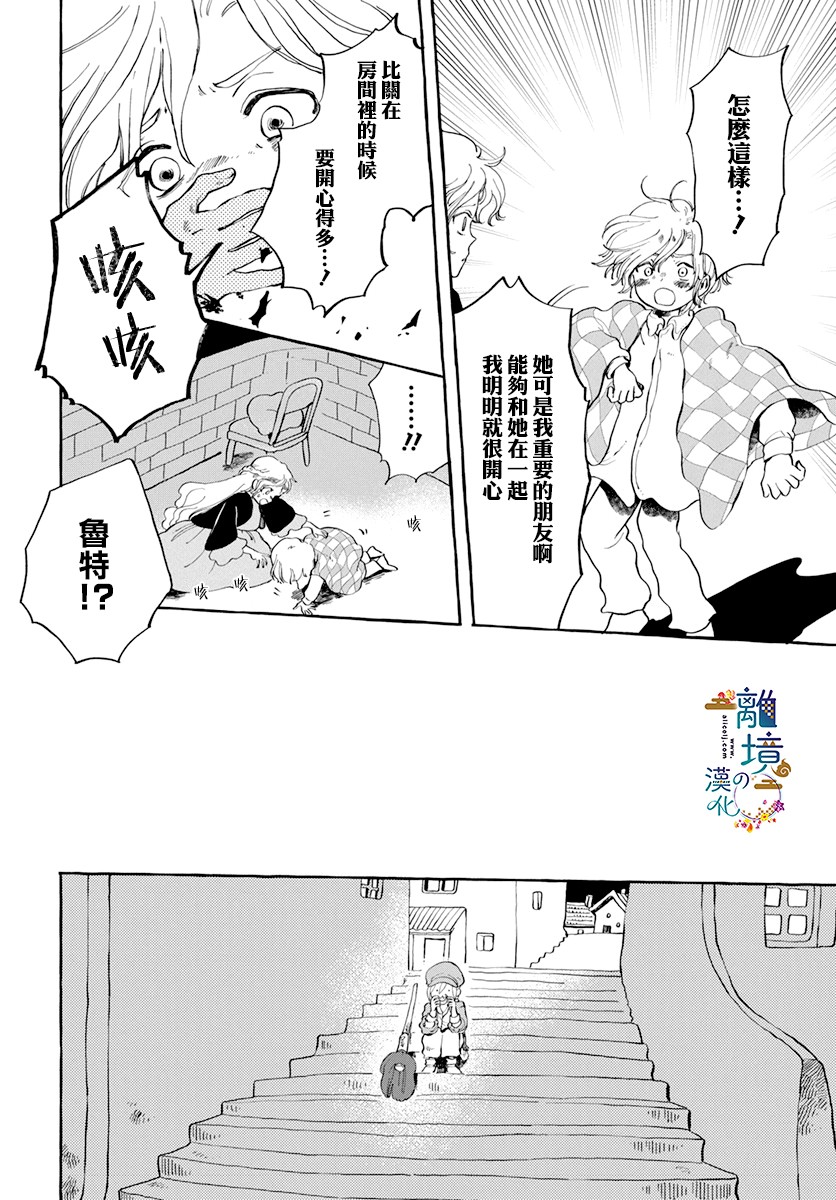 月之花与烟囱之镇漫画,第1话1图