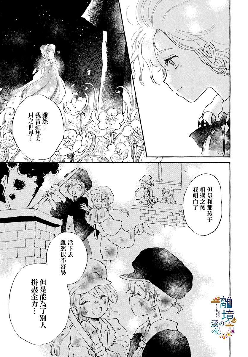 月之花与烟囱之镇漫画,第1话4图