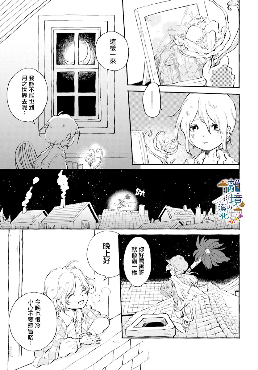 月之花与烟囱之镇漫画,第1话2图