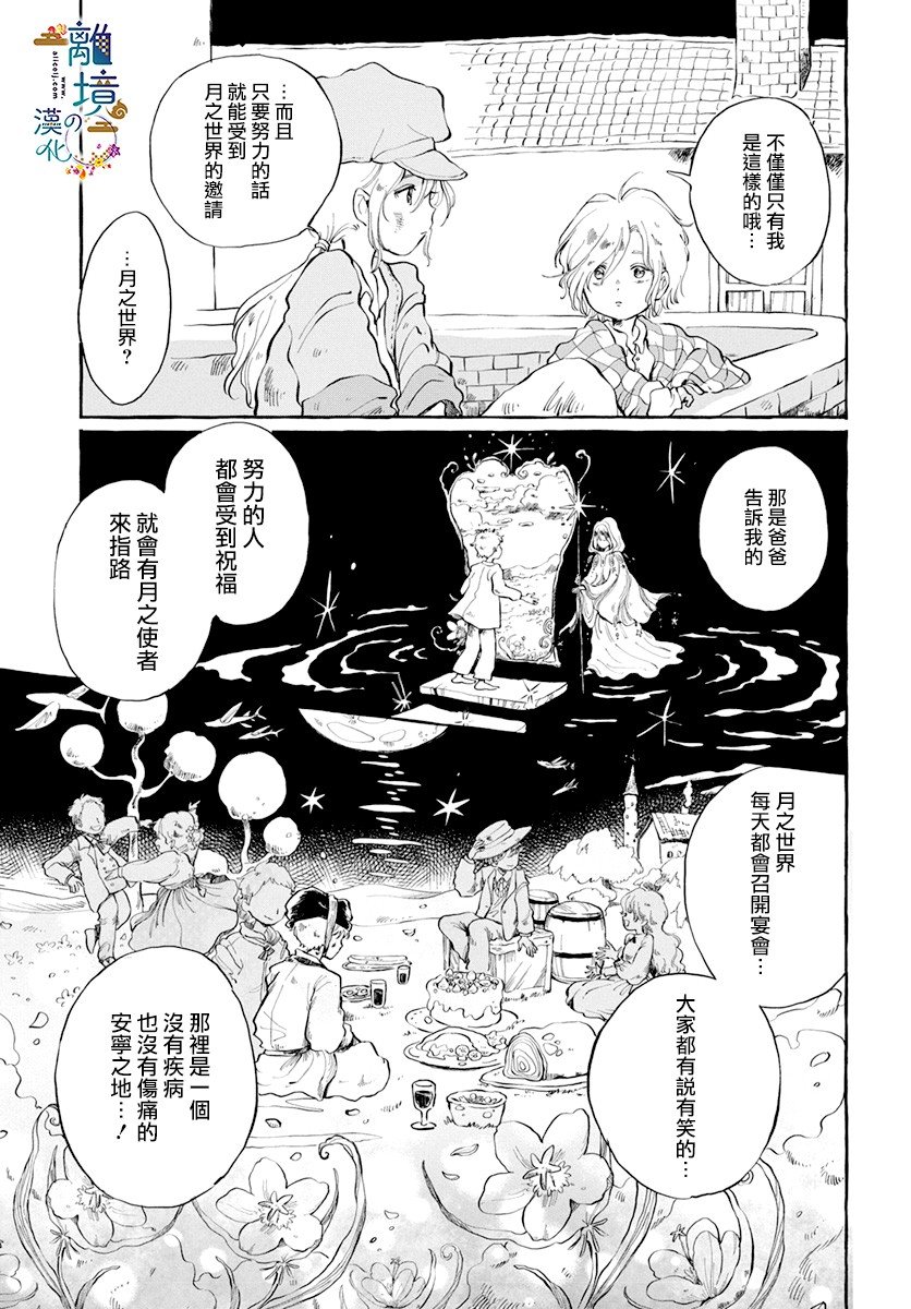 月之花与烟囱之镇漫画,第1话4图