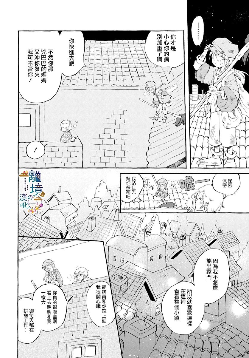 月之花与烟囱之镇漫画,第1话3图