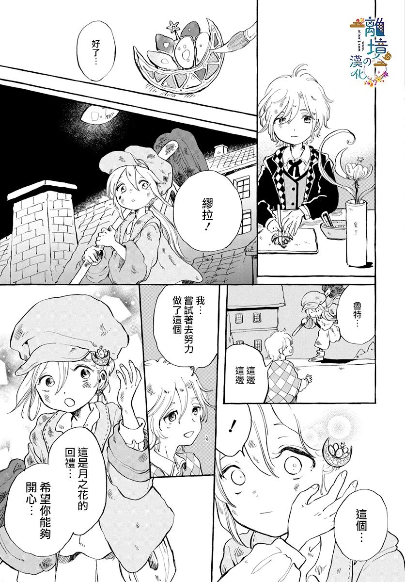 月之花与烟囱之镇漫画,第1话3图