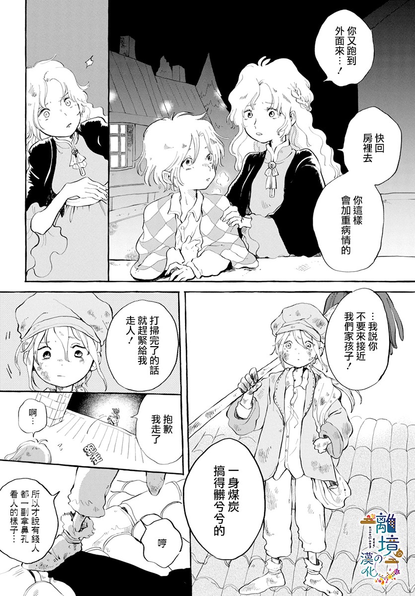 月之花与烟囱之镇漫画,第1话5图