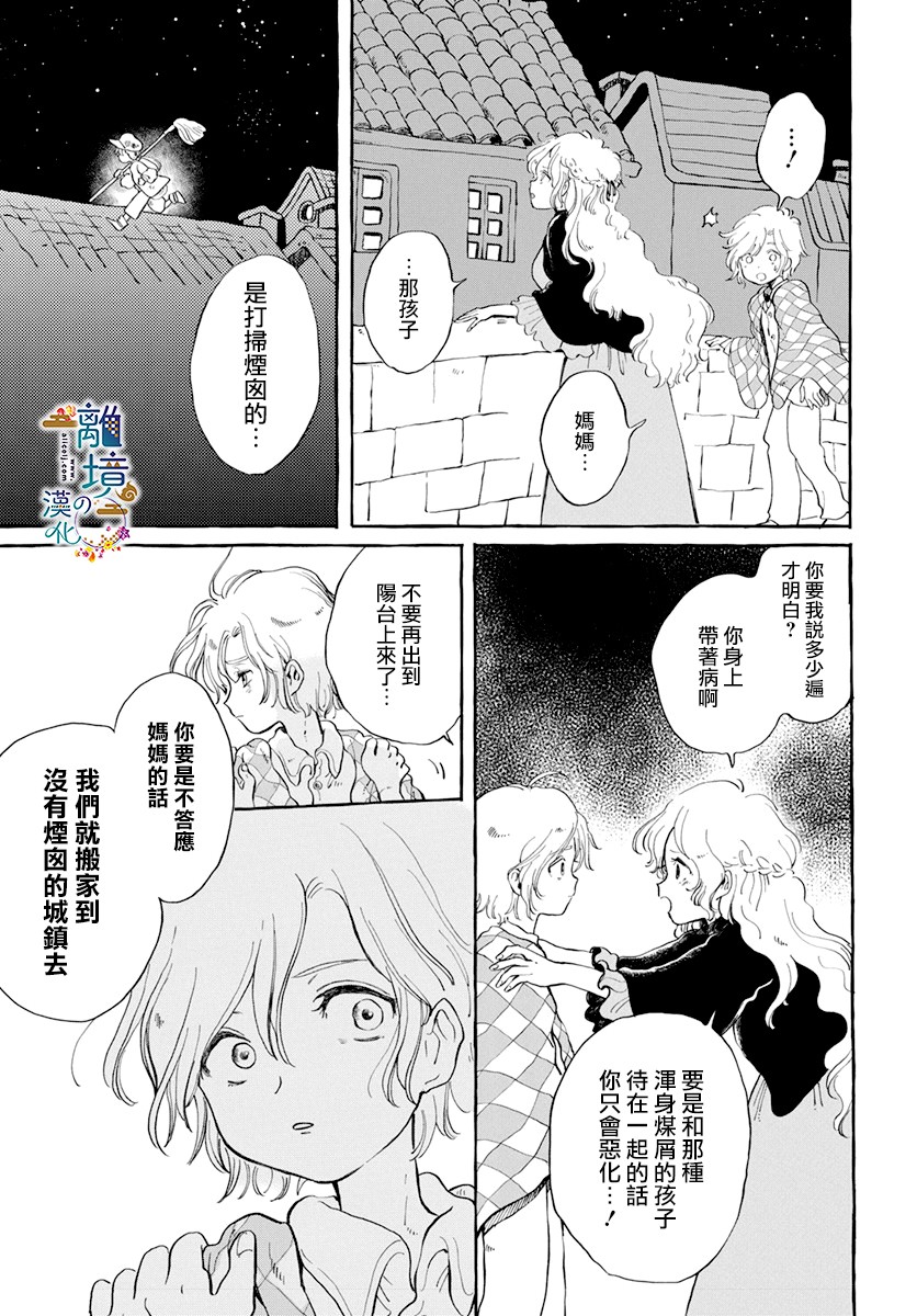 月之花与烟囱之镇漫画,第1话5图