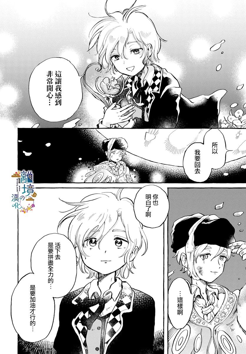 月之花与烟囱之镇漫画,第1话5图