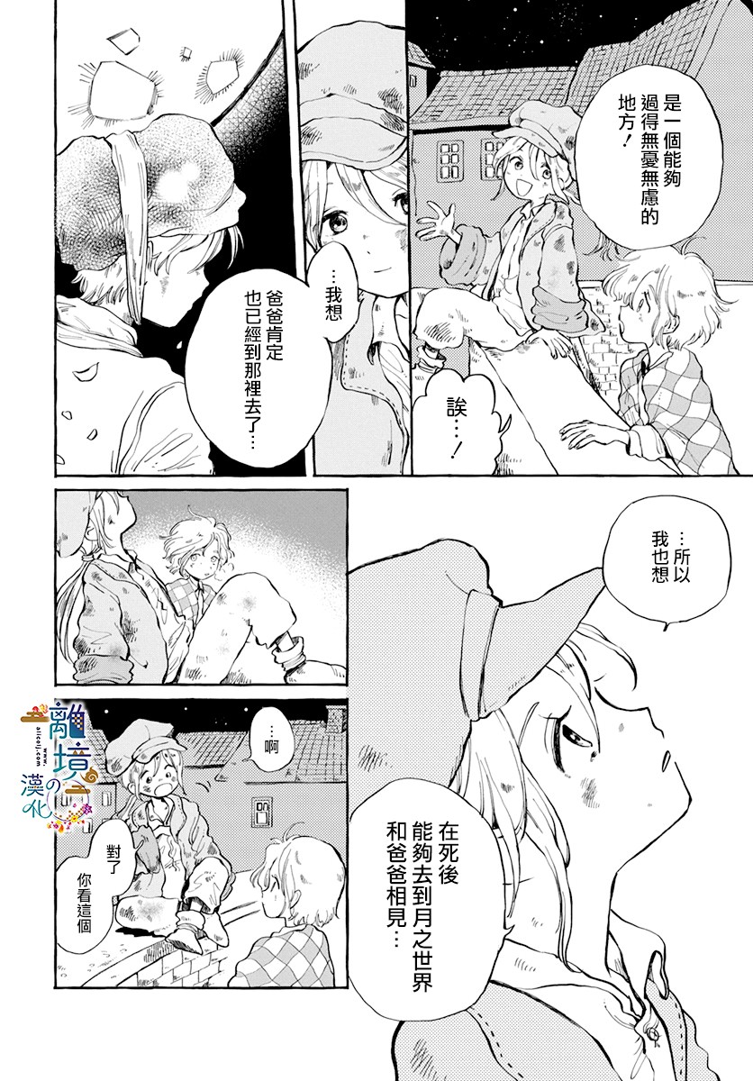 月之花与烟囱之镇漫画,第1话5图