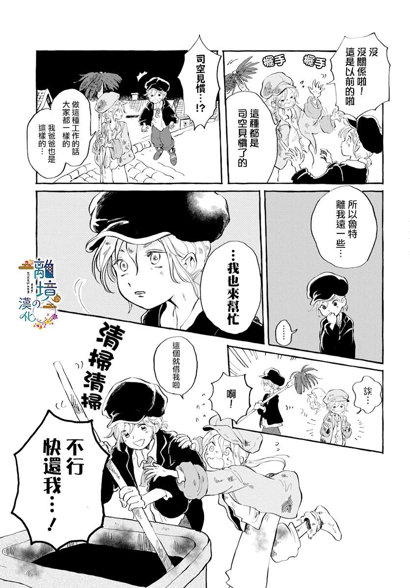 月之花与烟囱之镇漫画,第1话5图