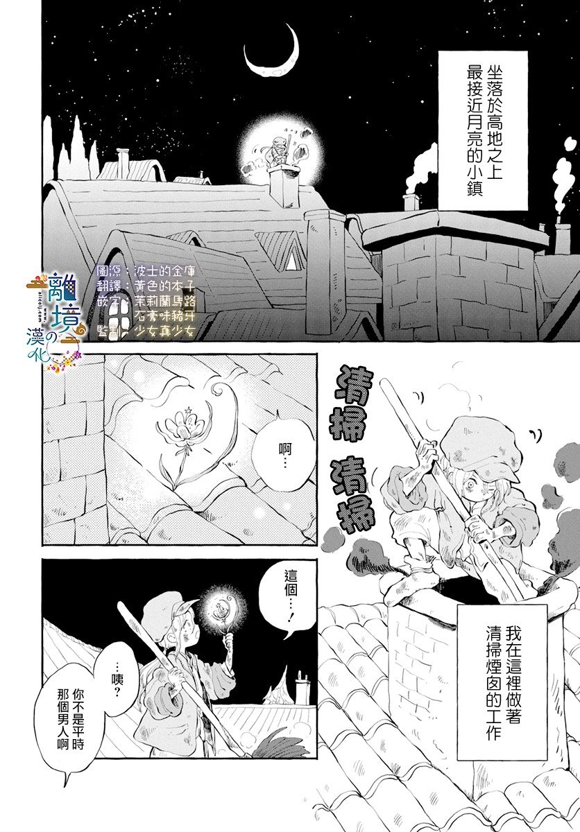 月之花与烟囱之镇漫画,第1话2图