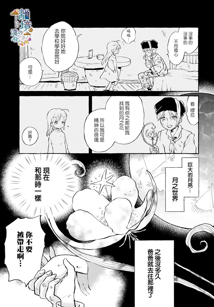 月之花与烟囱之镇漫画,第1话1图