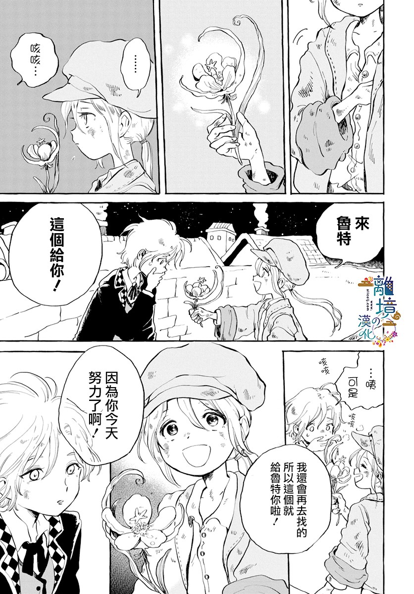 月之花与烟囱之镇漫画,第1话4图