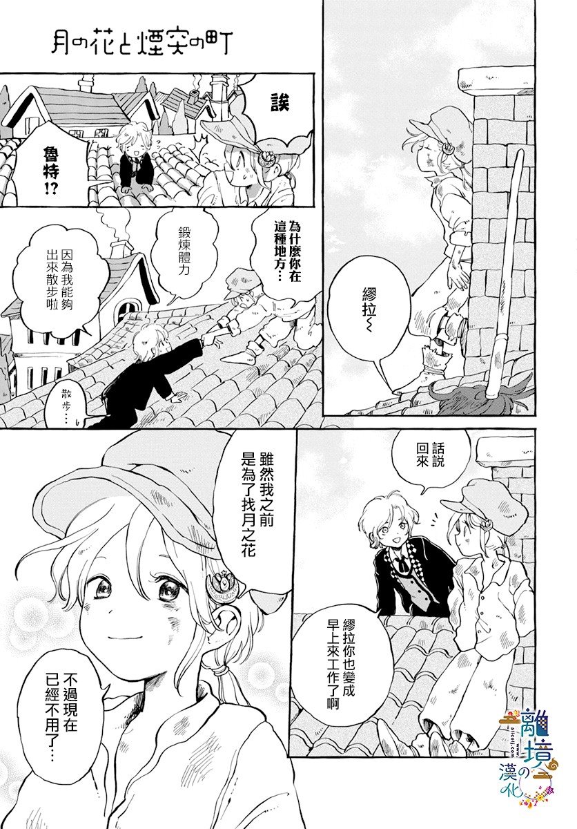 月之花与烟囱之镇漫画,第1话3图