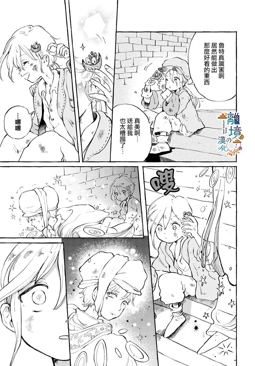 月之花与烟囱之镇漫画,第1话2图