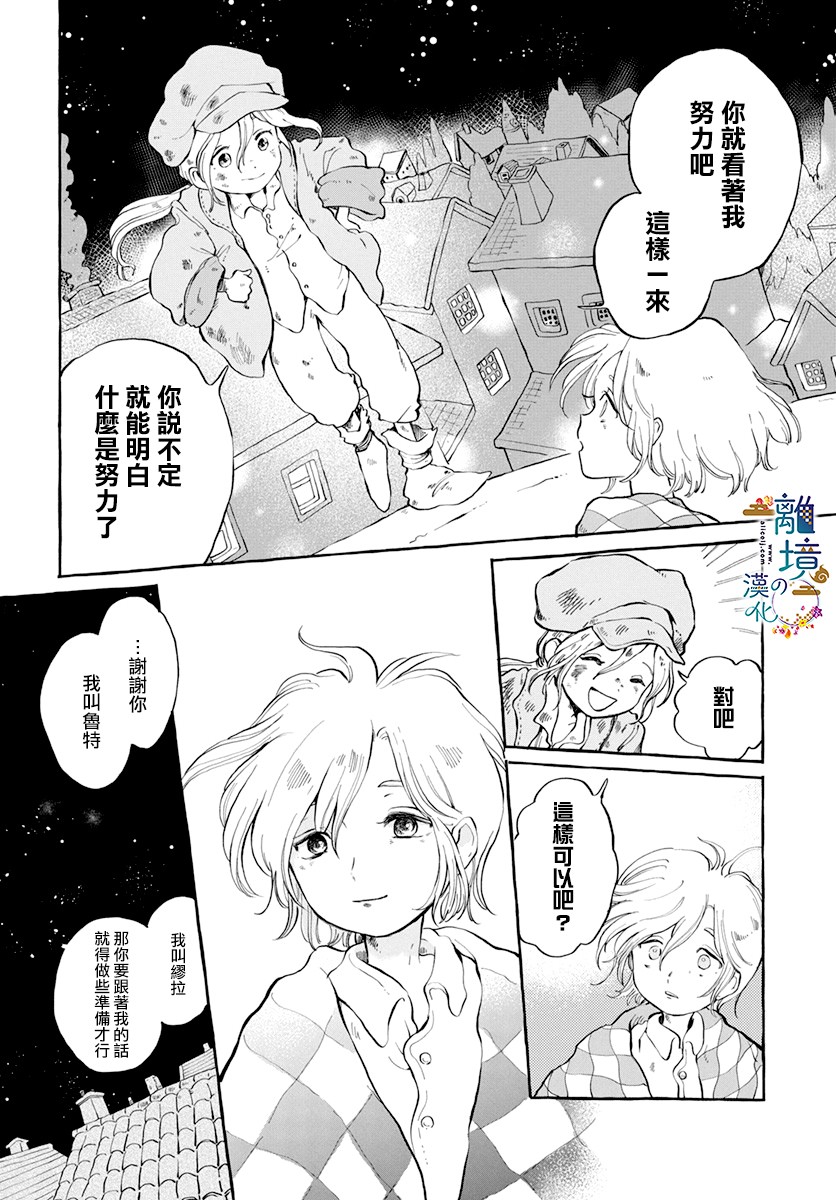 月之花与烟囱之镇漫画,第1话2图