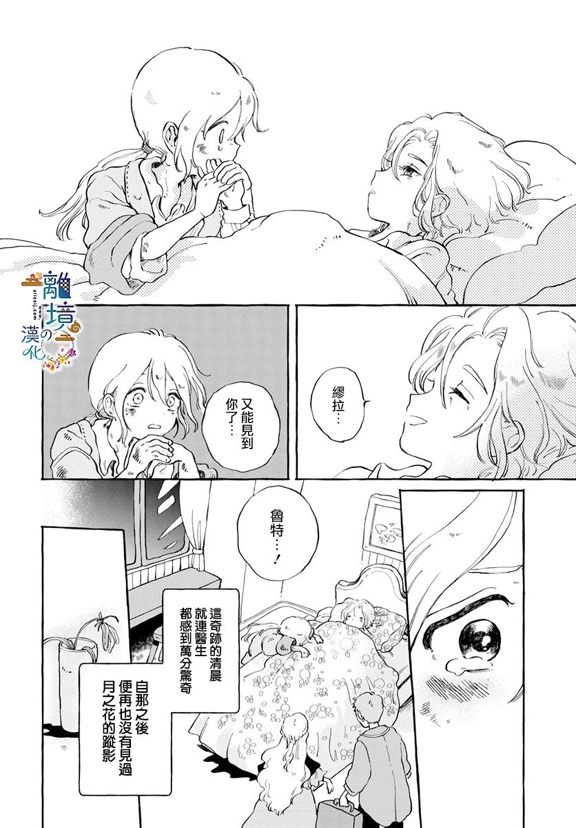 月之花与烟囱之镇漫画,第1话2图