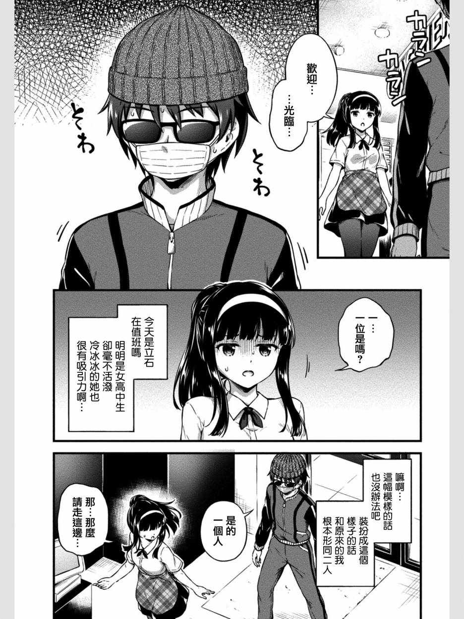 修女与吸血鬼漫画,第7话2图