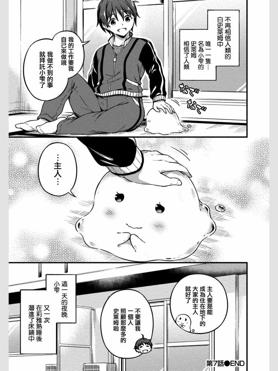 修女与吸血鬼漫画,第7话1图