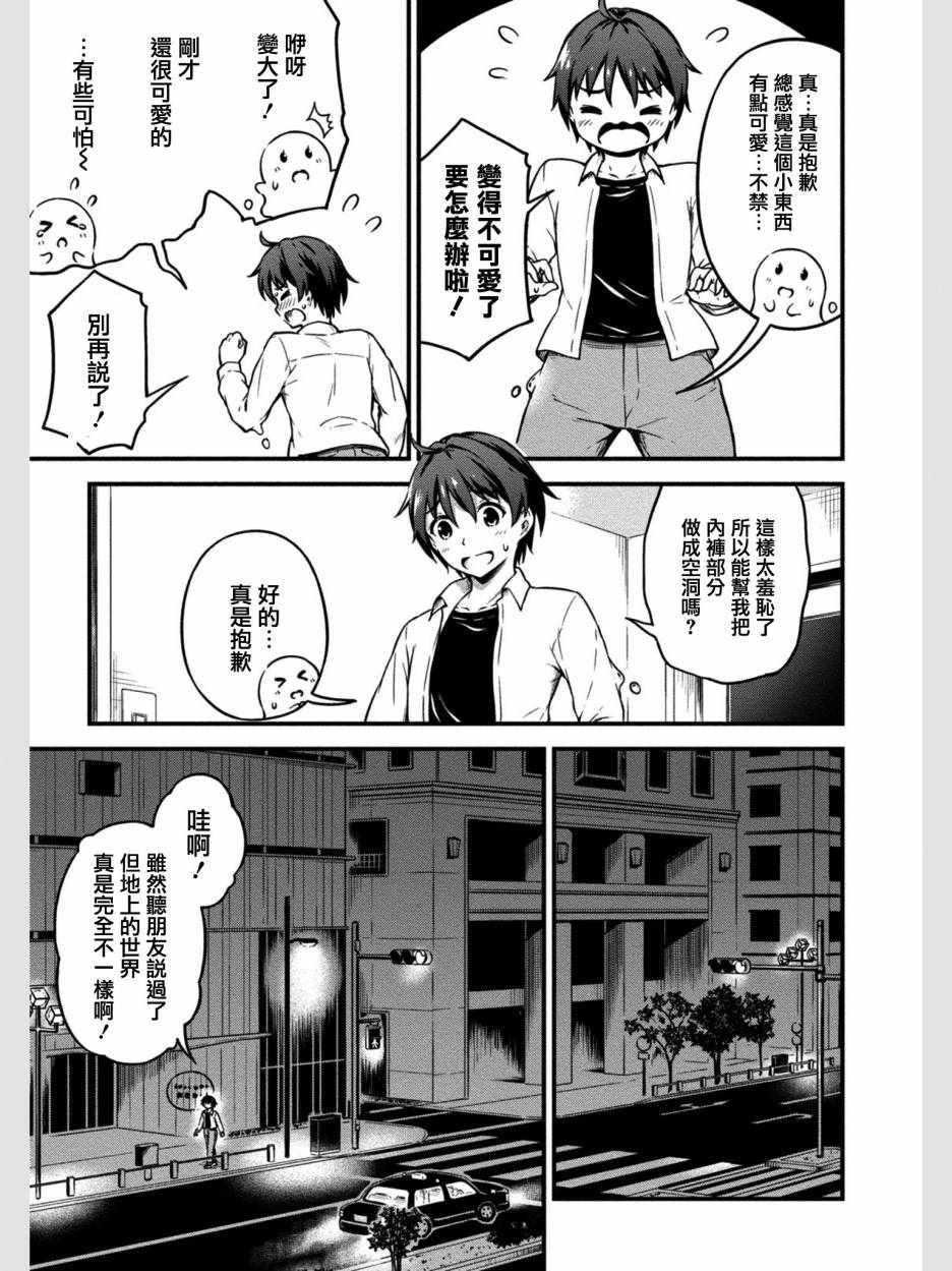 修女与吸血鬼漫画,第7话1图