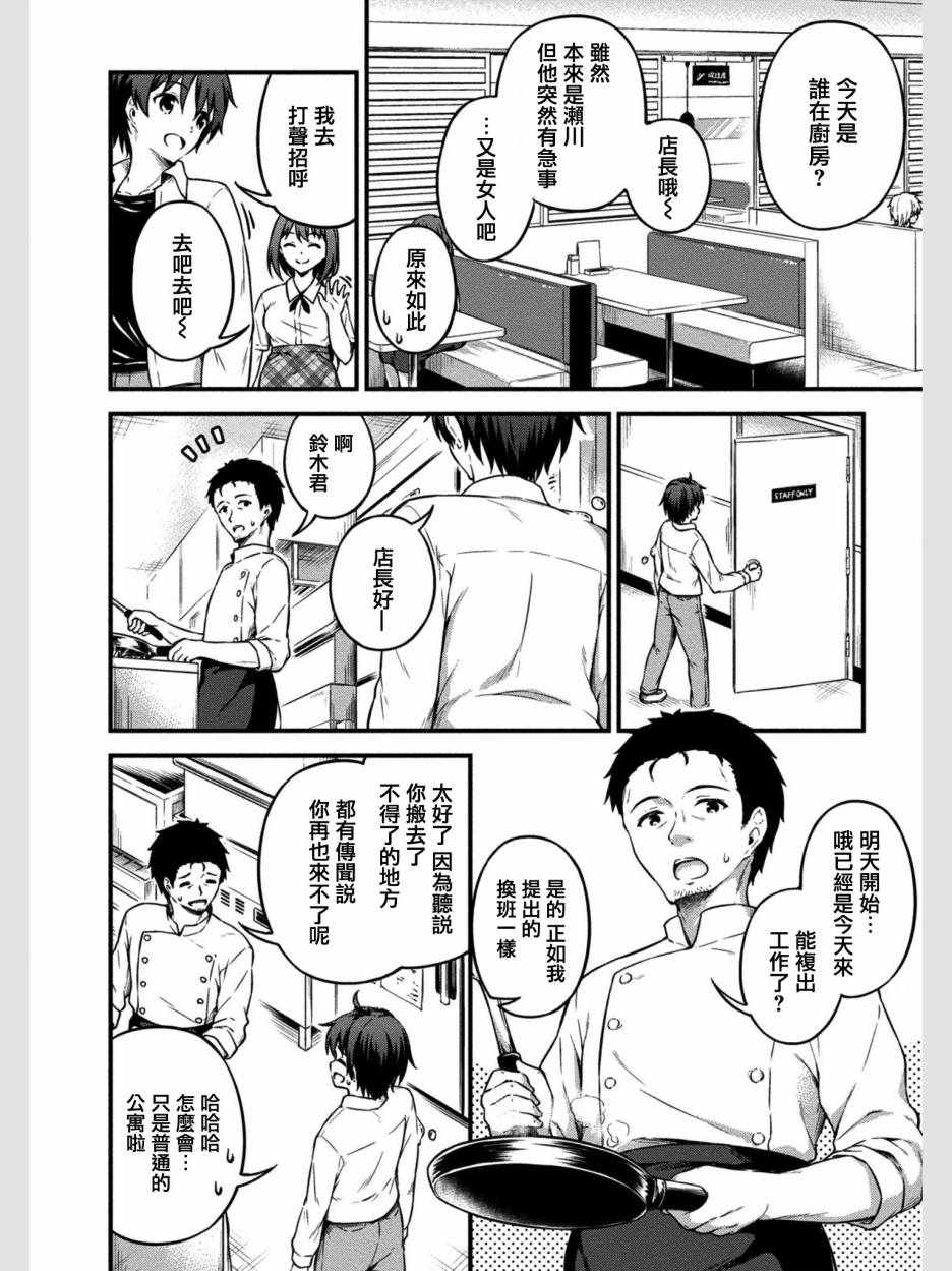 修女与吸血鬼漫画,第7话4图