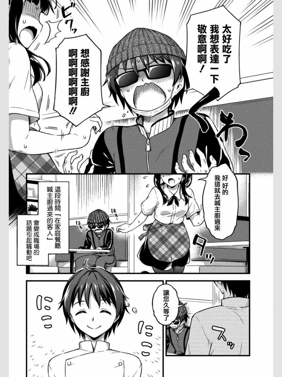 修女与吸血鬼漫画,第7话5图