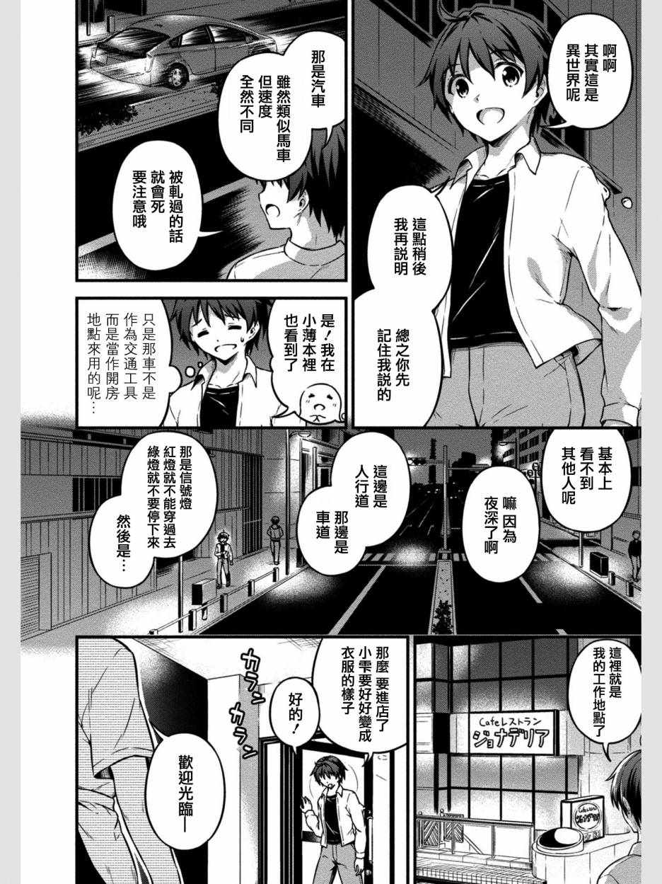 修女与吸血鬼漫画,第7话2图