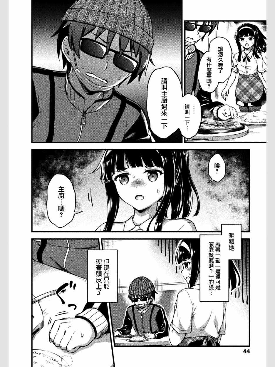 修女与吸血鬼漫画,第7话4图