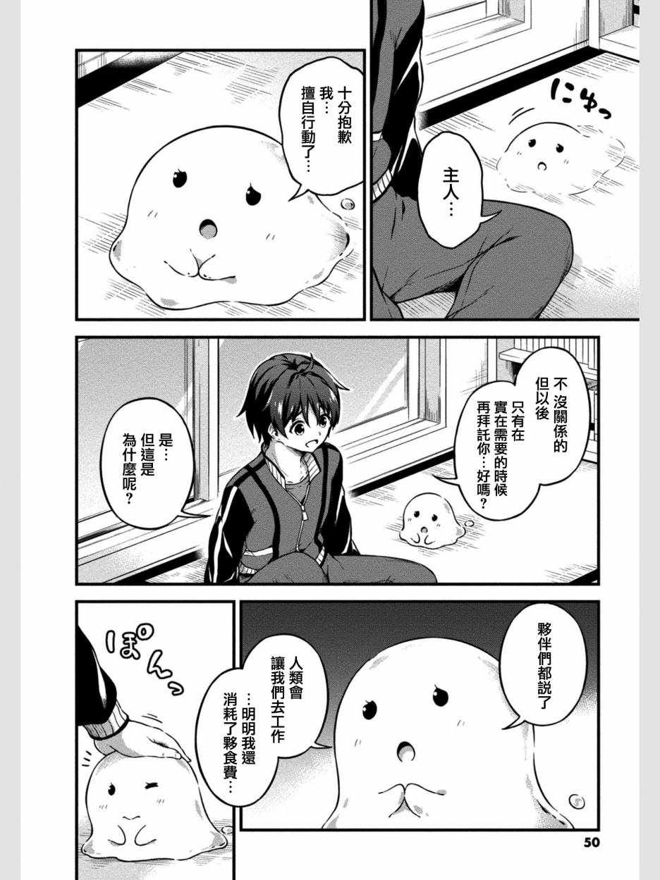 修女与吸血鬼漫画,第7话5图