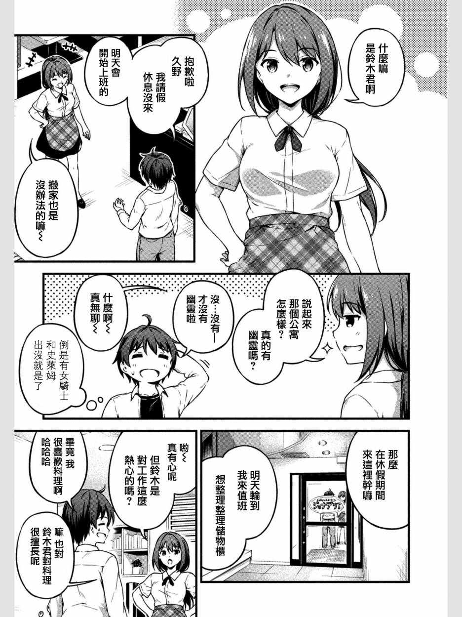 修女与吸血鬼漫画,第7话3图