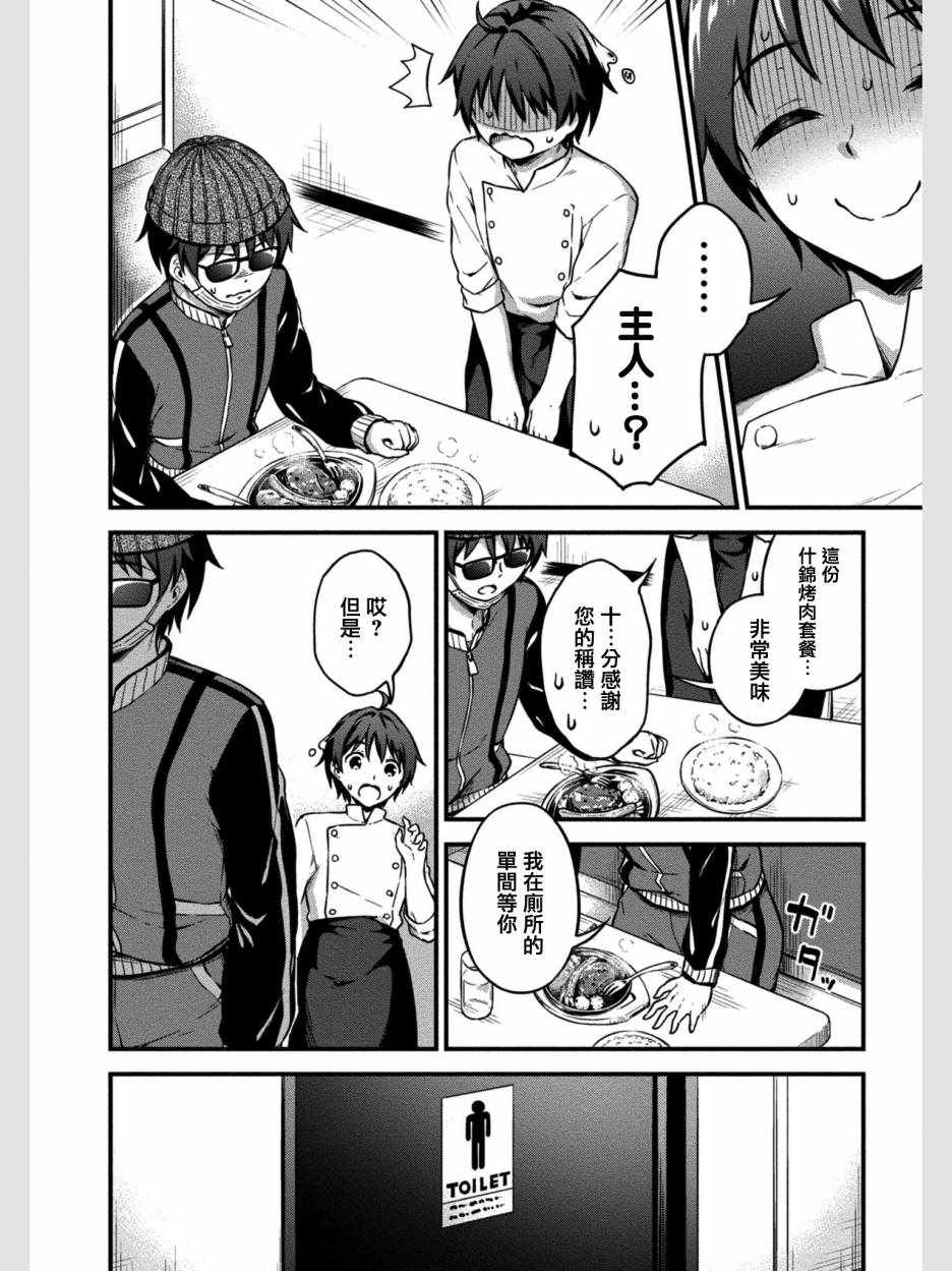 修女与吸血鬼漫画,第7话1图