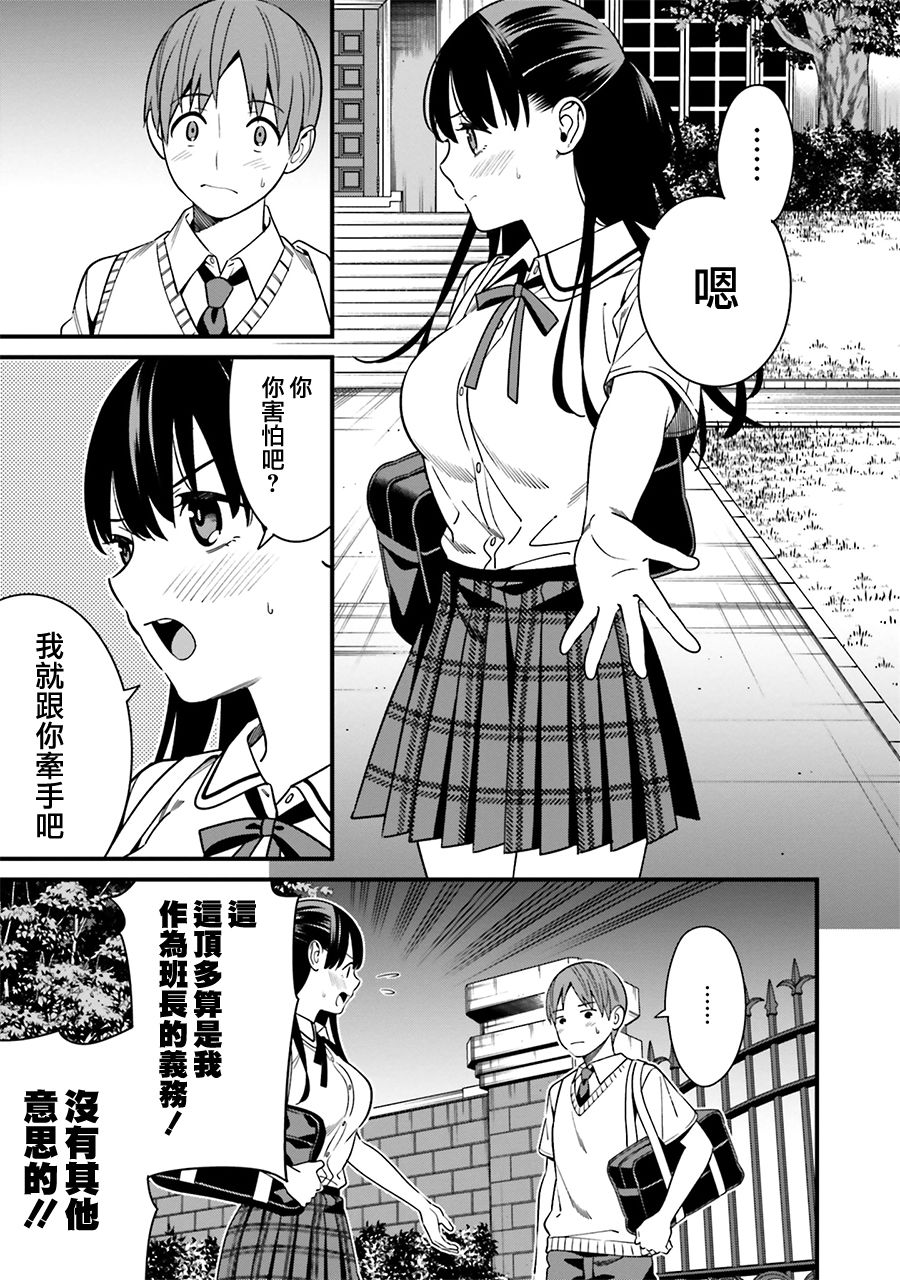 比罗坂日菜子色情得很可爱只有我知道漫画,第5话5图