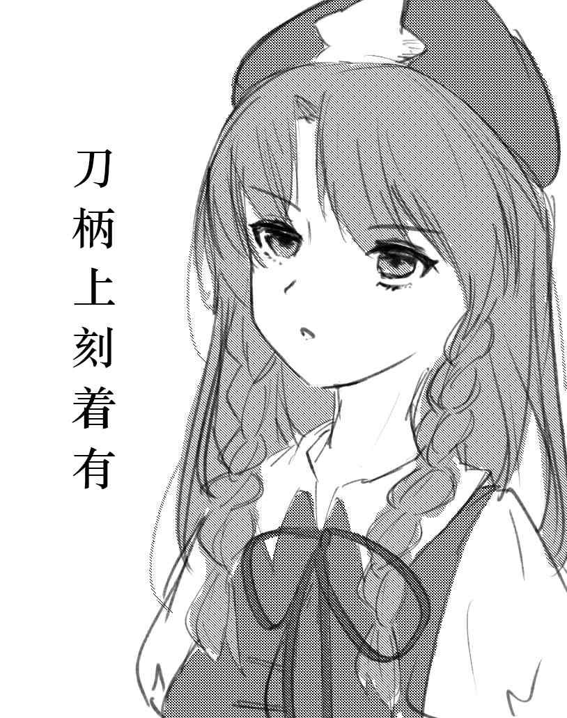 名刀漫画,第1话2图