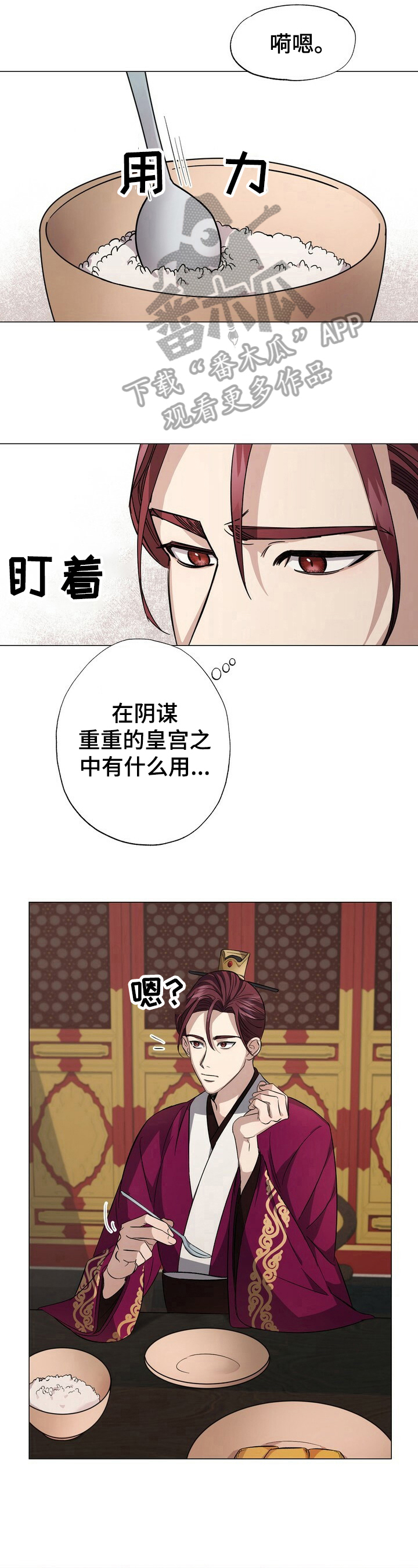 王权景行漫画,第4章：想法5图