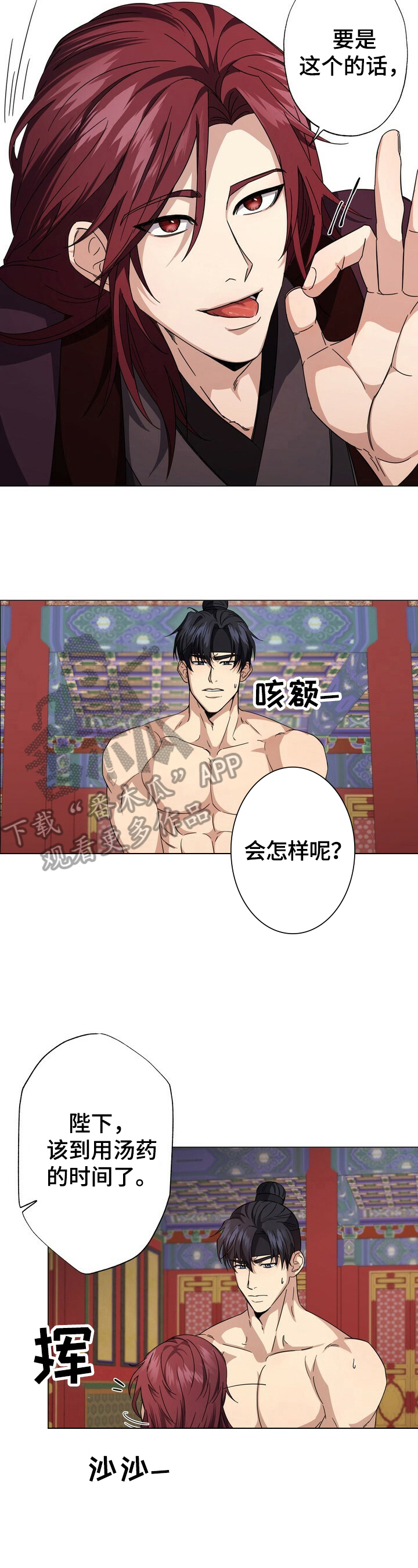 王权游戏漫画,第4章：想法2图