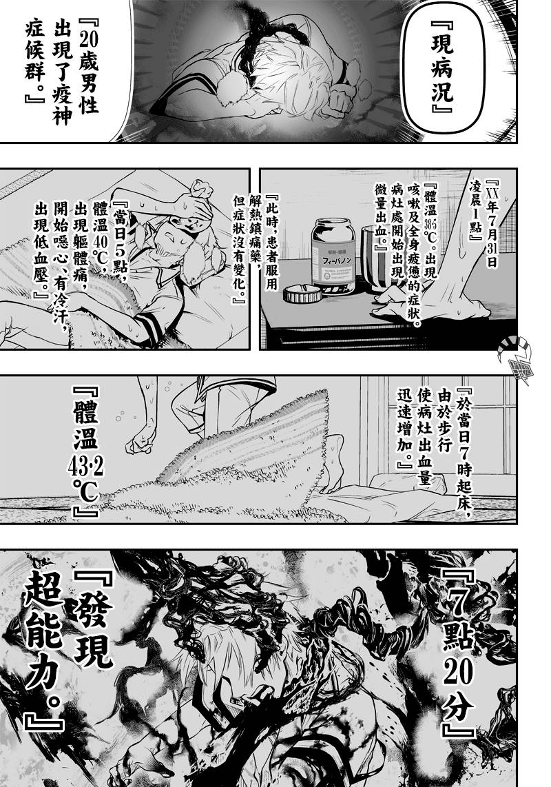 疫情病史漫画,第3话5图