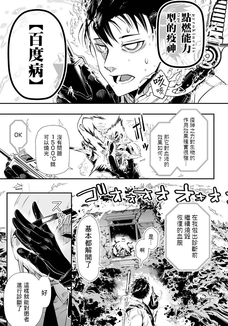 疫情病史漫画,第3话3图