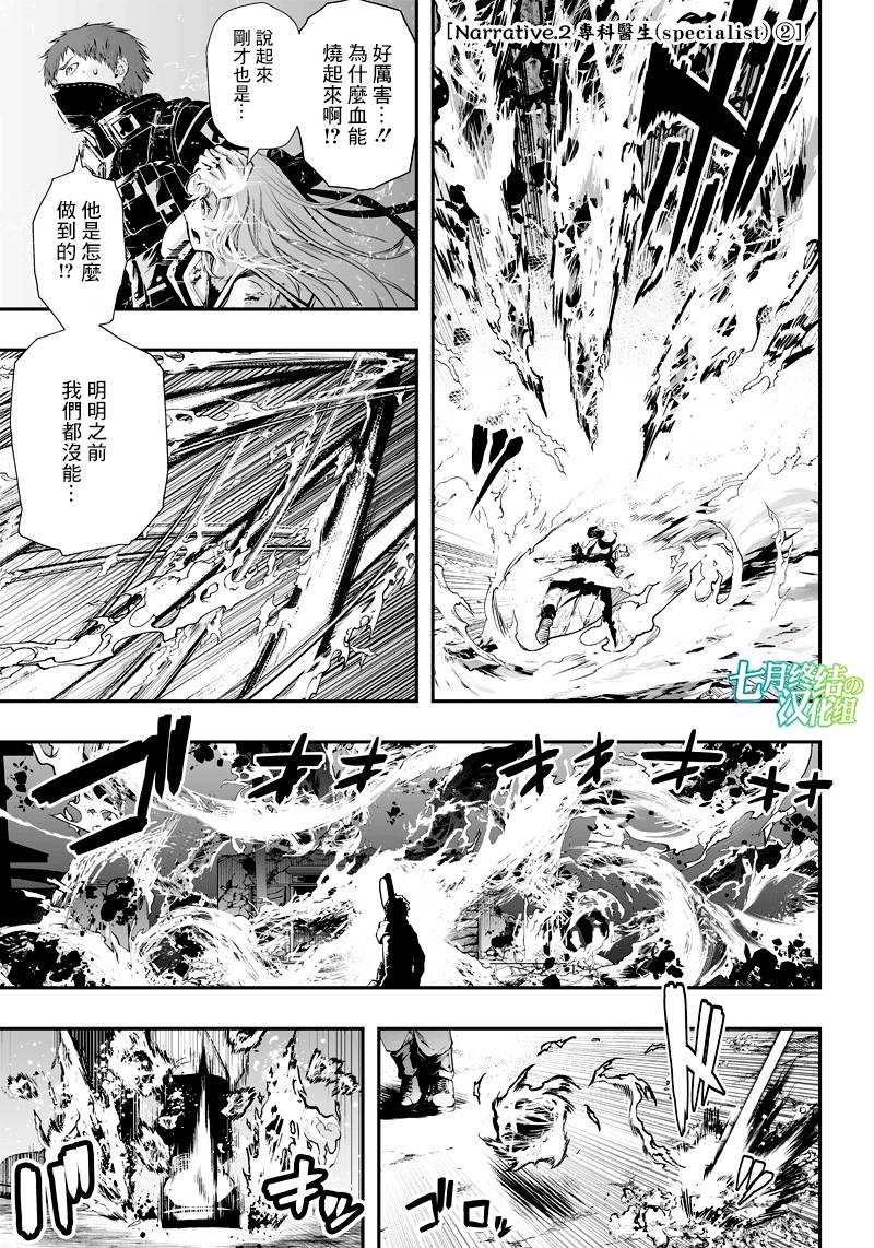 疫情病史漫画,第3话1图