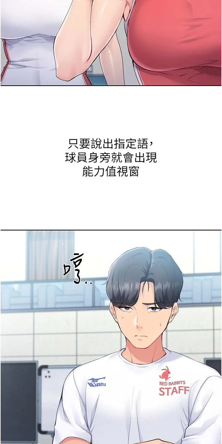 冲吧排球少女漫画,第2话3图