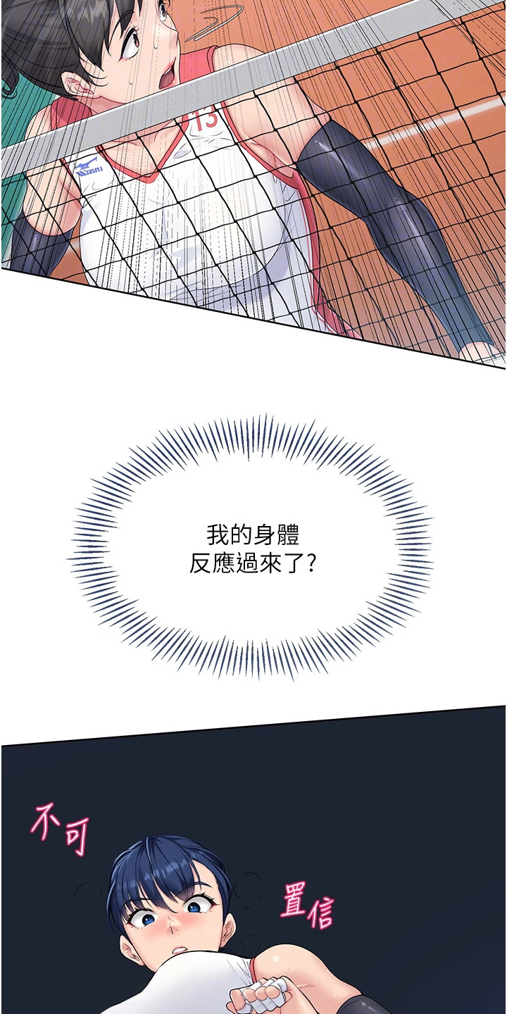 冲吧排球少女漫画,第4话4图