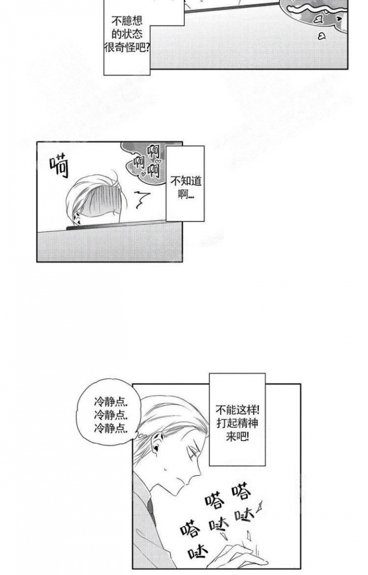 无休止的臆想免费漫画,第5话5图