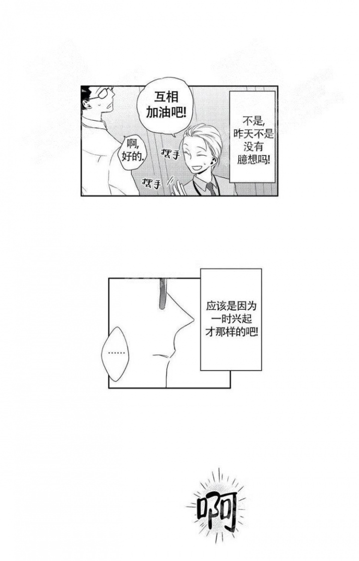 无休止的臆想免费漫画,第5话3图