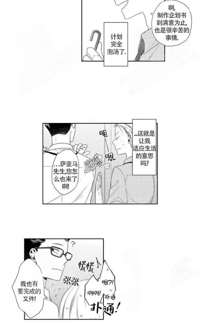 无休止的臆想免费漫画,第5话2图