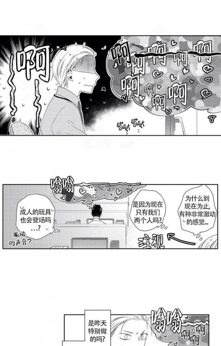 无休止的臆想免费漫画,第5话4图