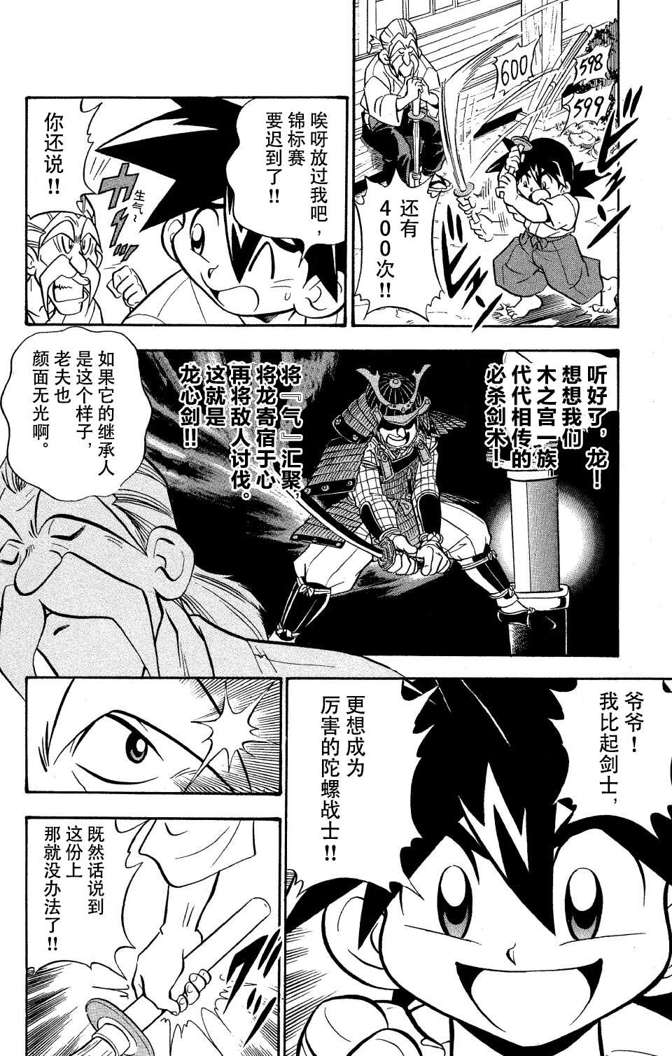 战斗陀螺漫画,第1话5图