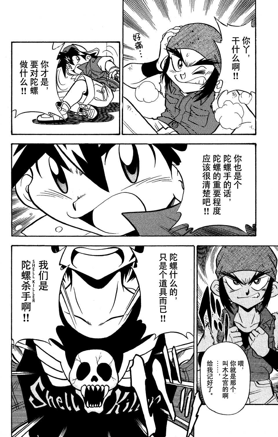 战斗陀螺奥迪双钻漫画,第1话3图