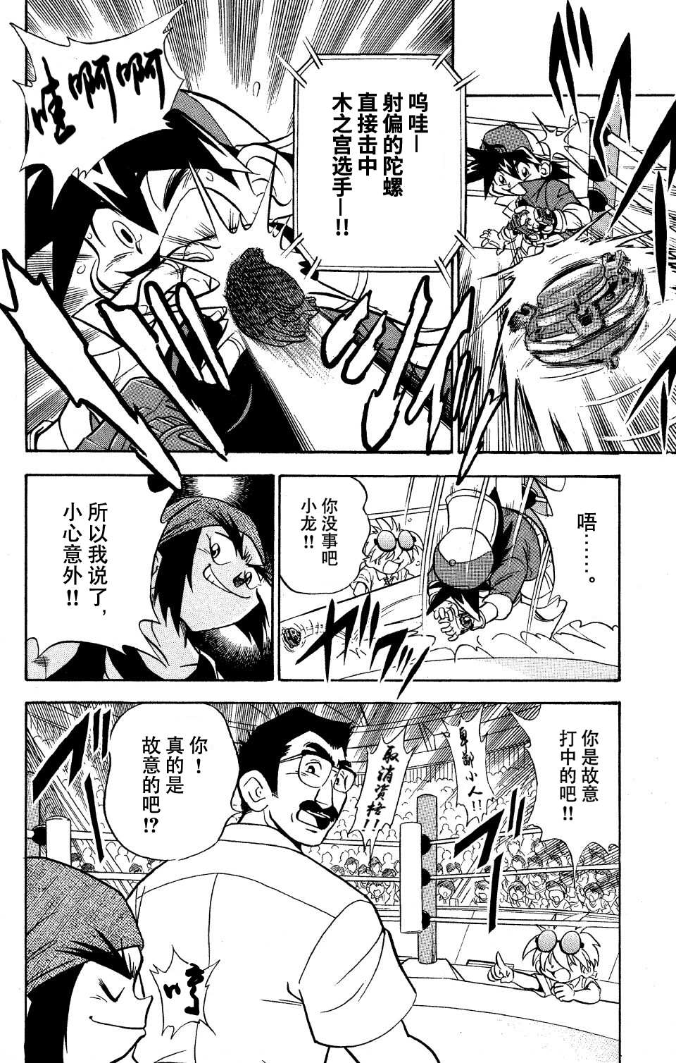 战斗陀螺奥迪双钻漫画,第1话2图